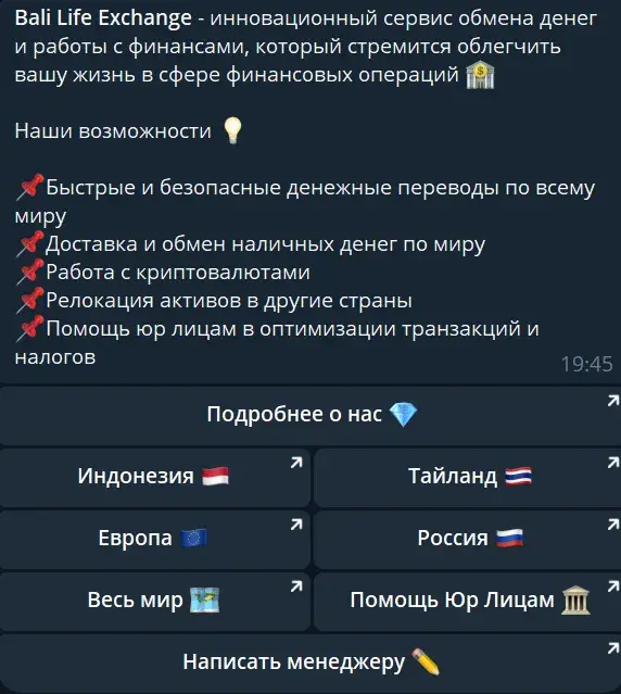 bali life exchange отзывы