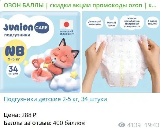 озон баллы тг