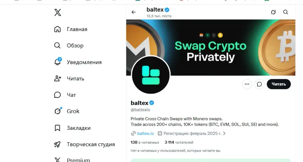 baltex exchange