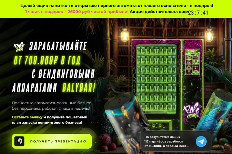 bali bar вендинговый бизнес