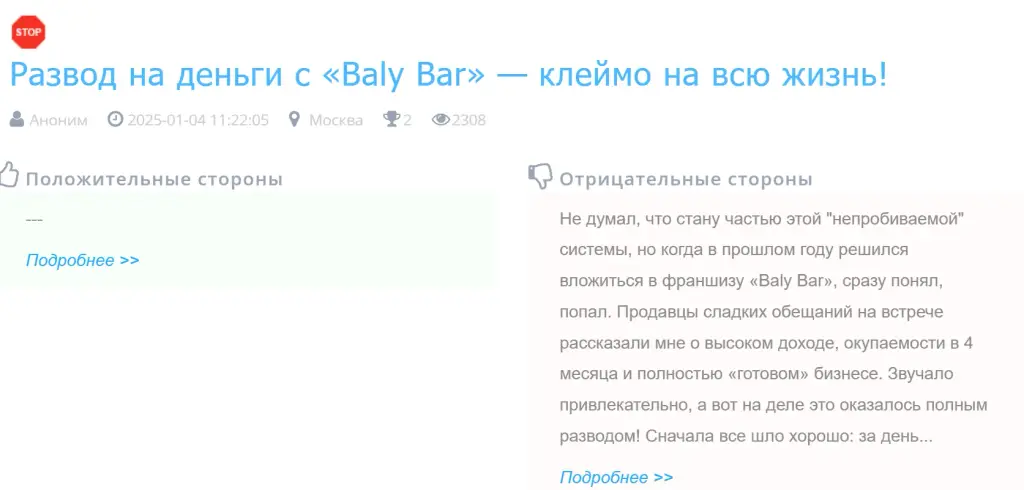 baly bar франшиза