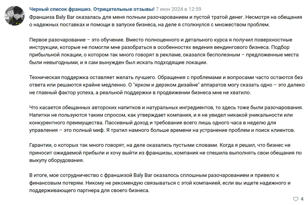 baly bar франшиза отзывы