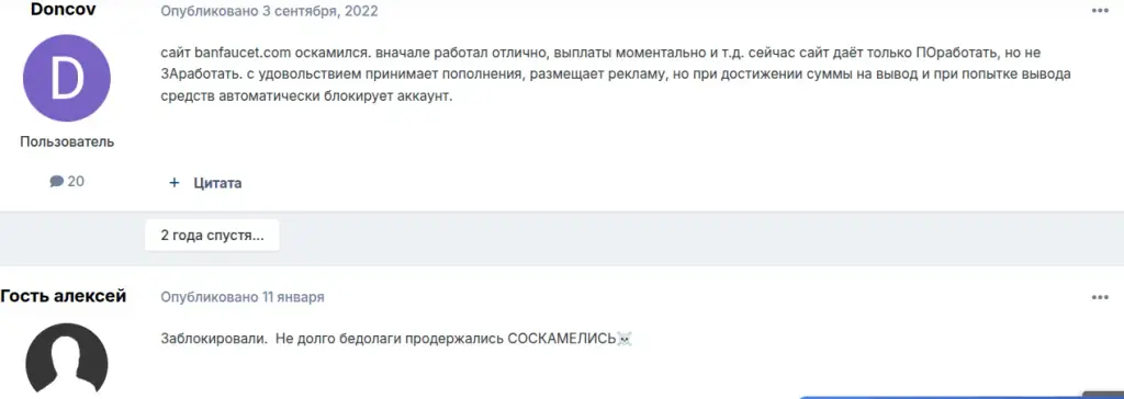 бан фаусет