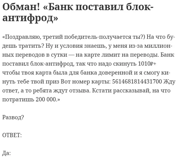Банк поставил блок антифрод