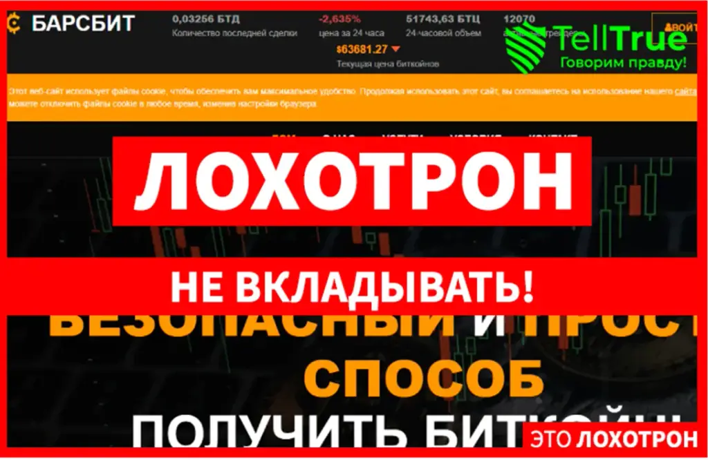 баресбит