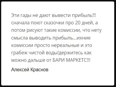 отзывы о bari markets отзывы о bari markets