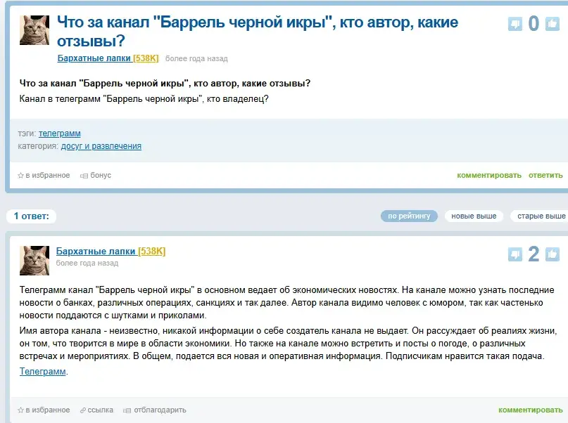 баррель черной икры телеграмм канал кто владелец
