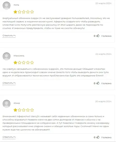barry24 com скам
