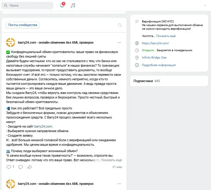 barry24 отзывы