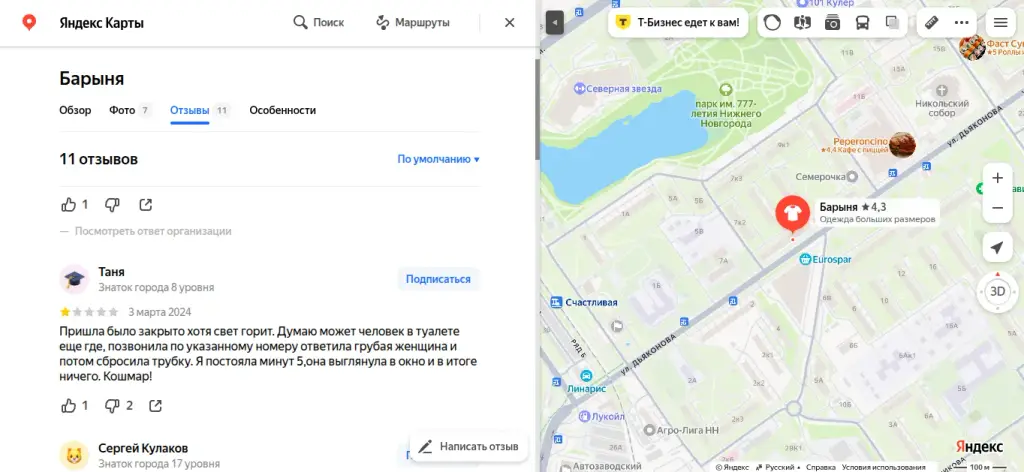 барыня магазин женской одежды