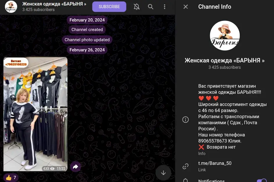 телеграмм канал магазин барыня