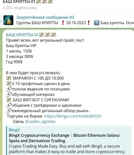 Башкрипта телеграмм
