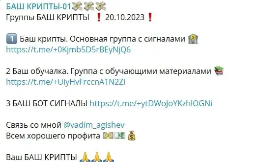 Башкрипта телеграмм