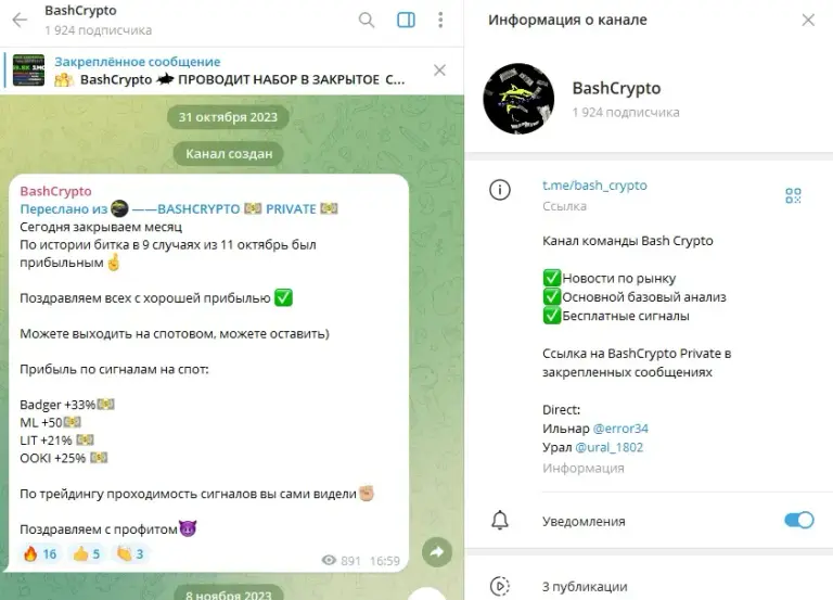 Башкрипто