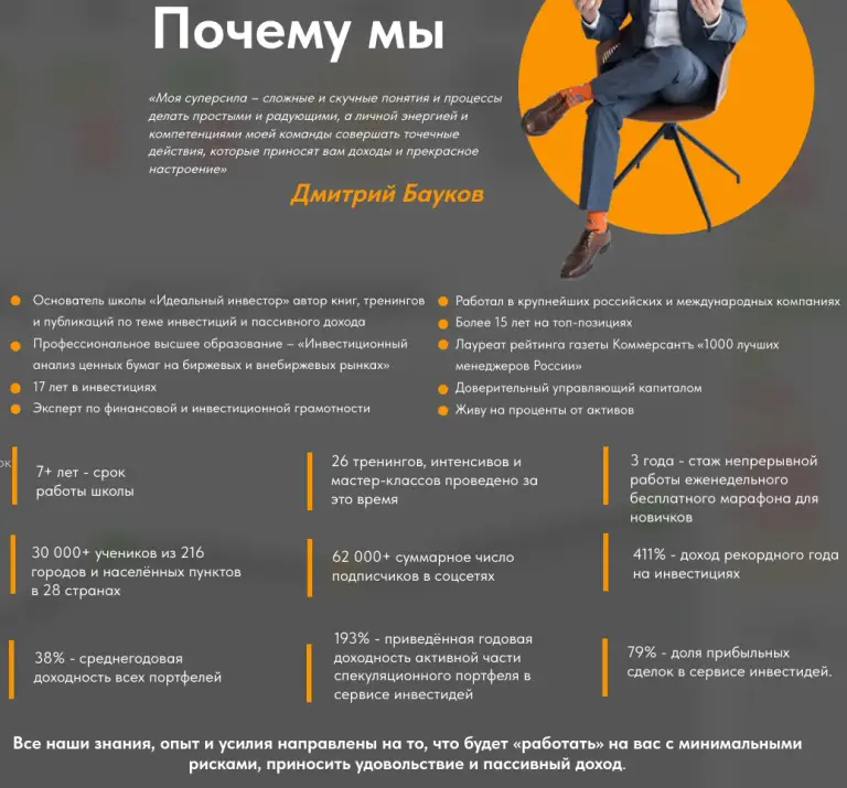 идеальный инвестор