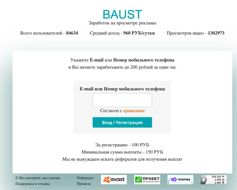 baust pro