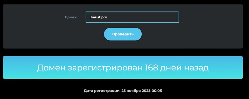 baust pro отзывы