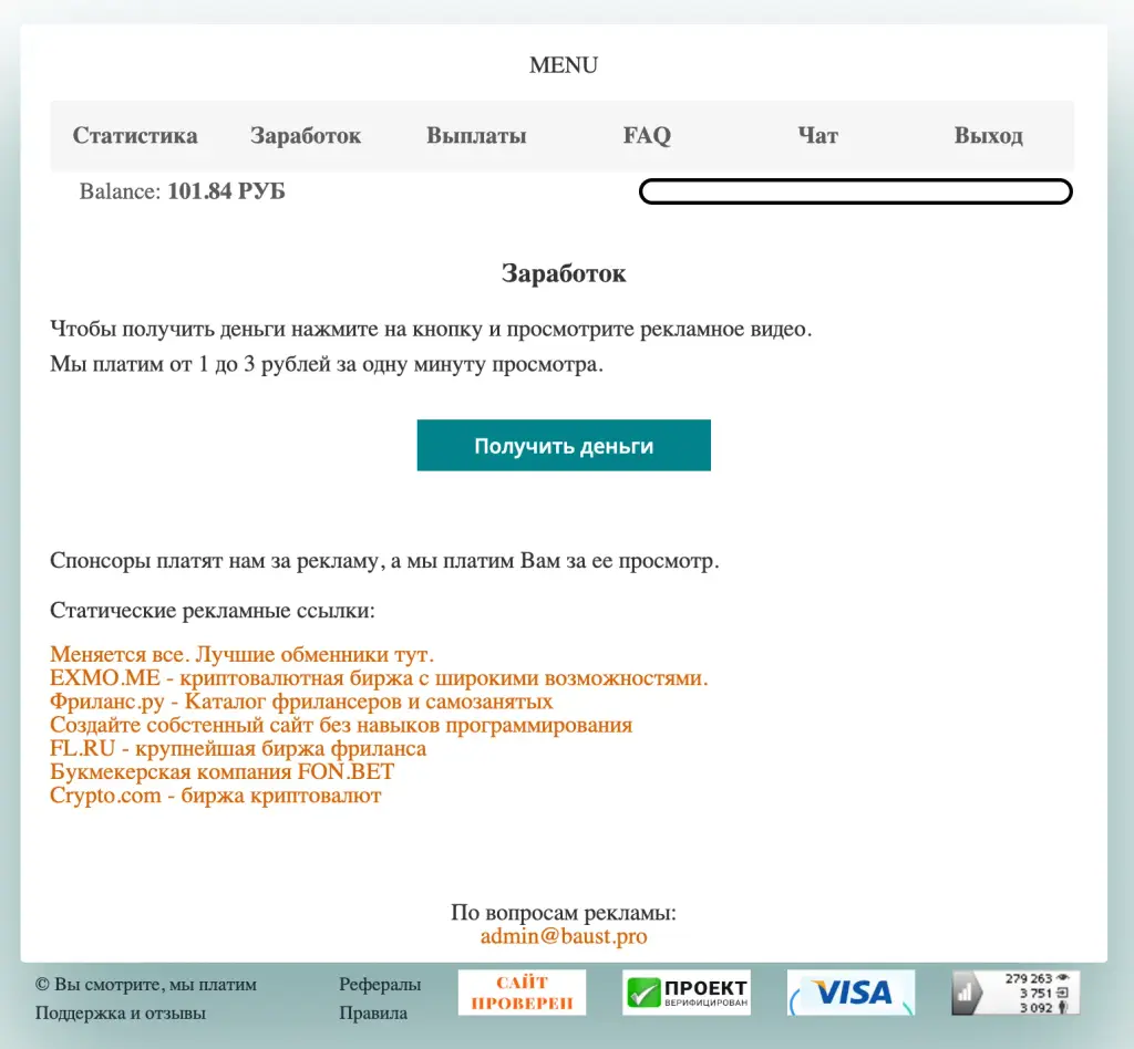 baust pro заработок