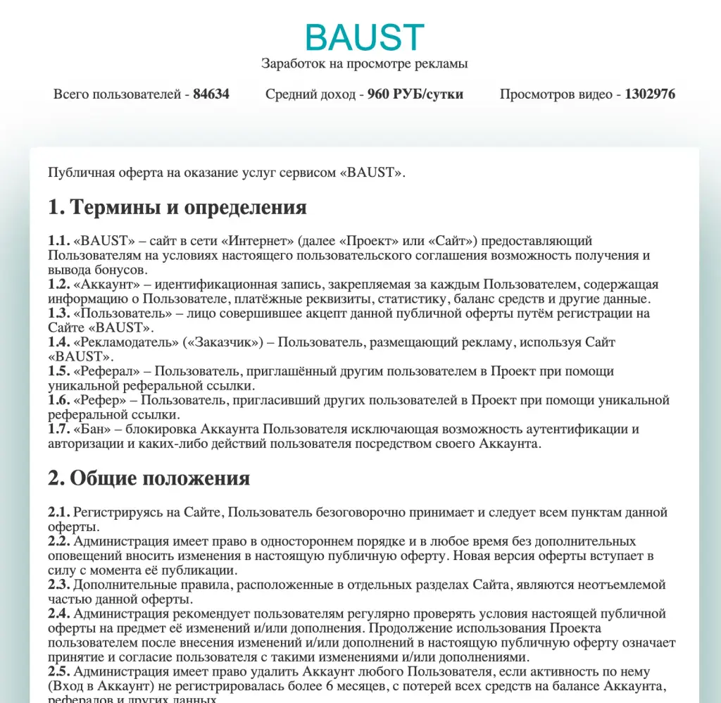 baust заработок