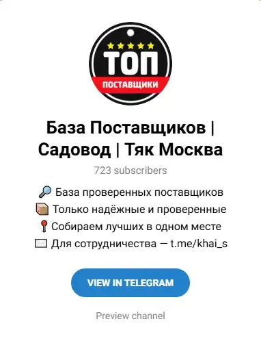 база поставщиков отзывы