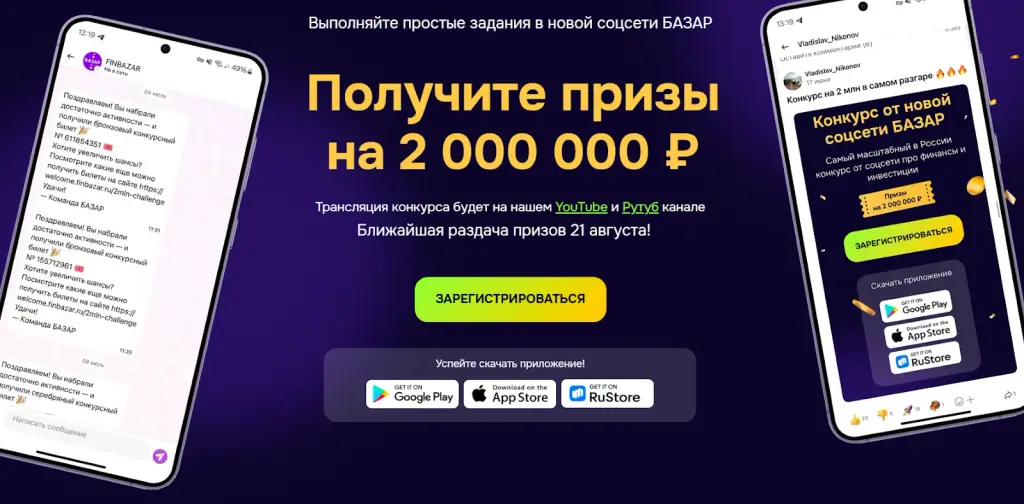 bazar инвестиции