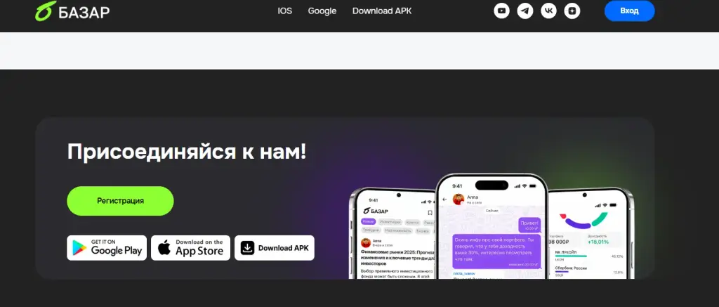 базар социальная сеть отзывы