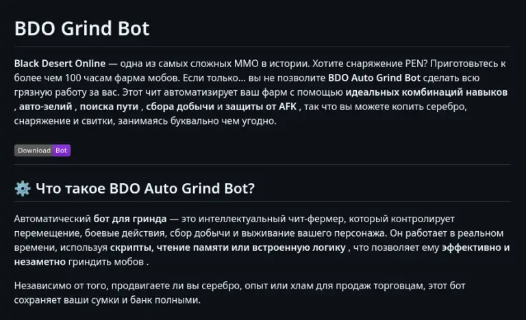 бдо бот для фарма бдо бот для фарма