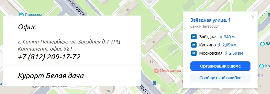 курорт белая дача
