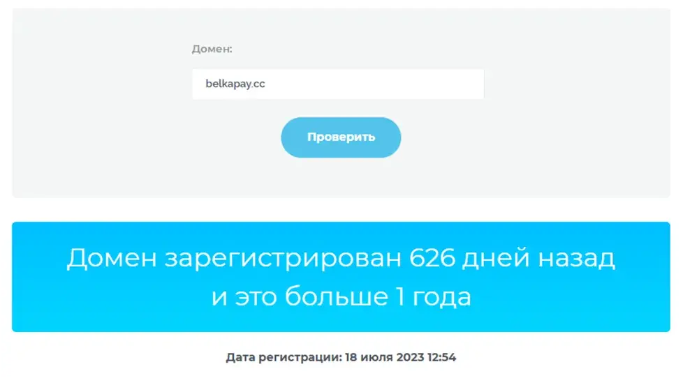 белкапэй