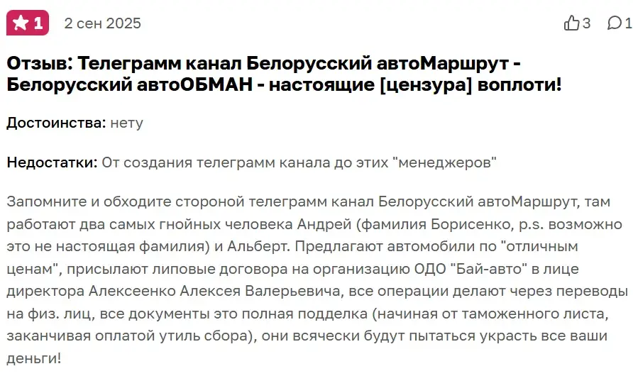 белорусский автомаршрут отзывы покупателей