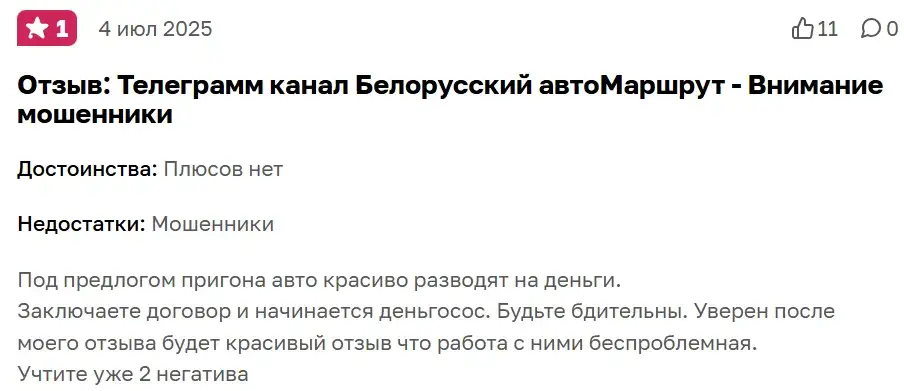 отзывы о телеграм канале компании белорусский автомаршрут