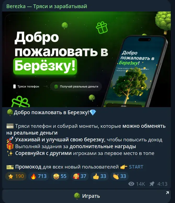 berezka app скам