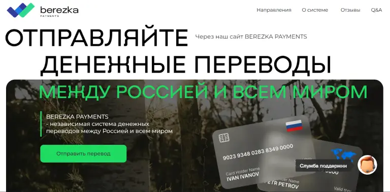 berezka payments com отзывы о работе berezka payments com отзывы о работе