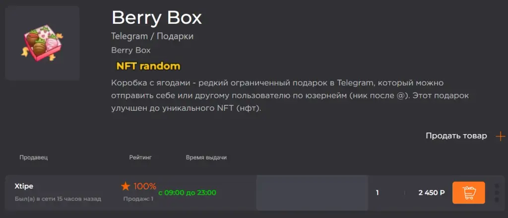 Berry Box Телеграм цена