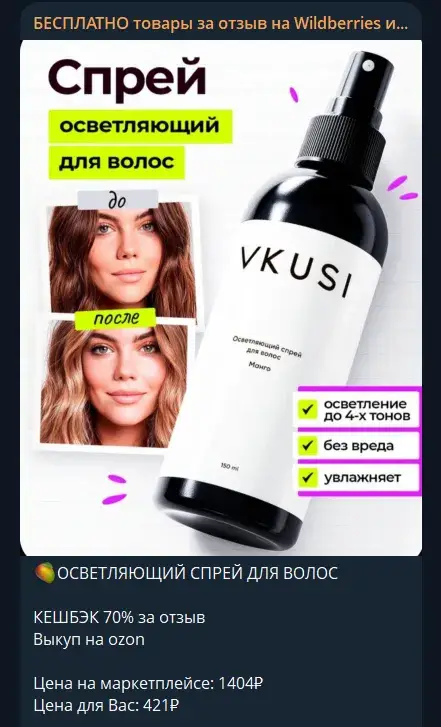 бесплатный товар за отзыв