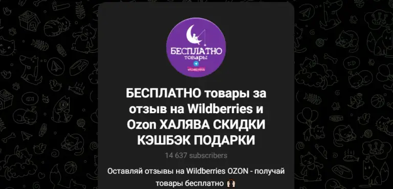 wb бесплатные товары за отзыв телеграм