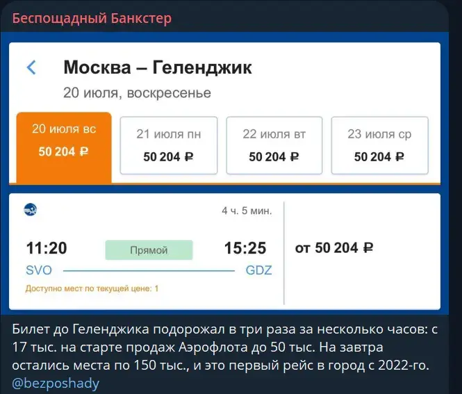 беспощадный банкстер