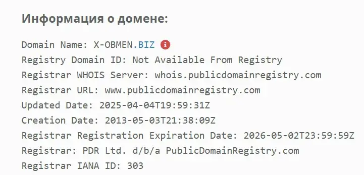 х обмен