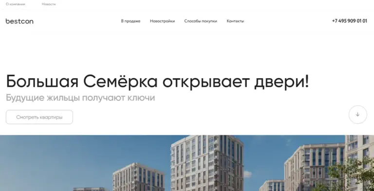 строительно инвестиционная компания бэсткон отзывы сотрудников