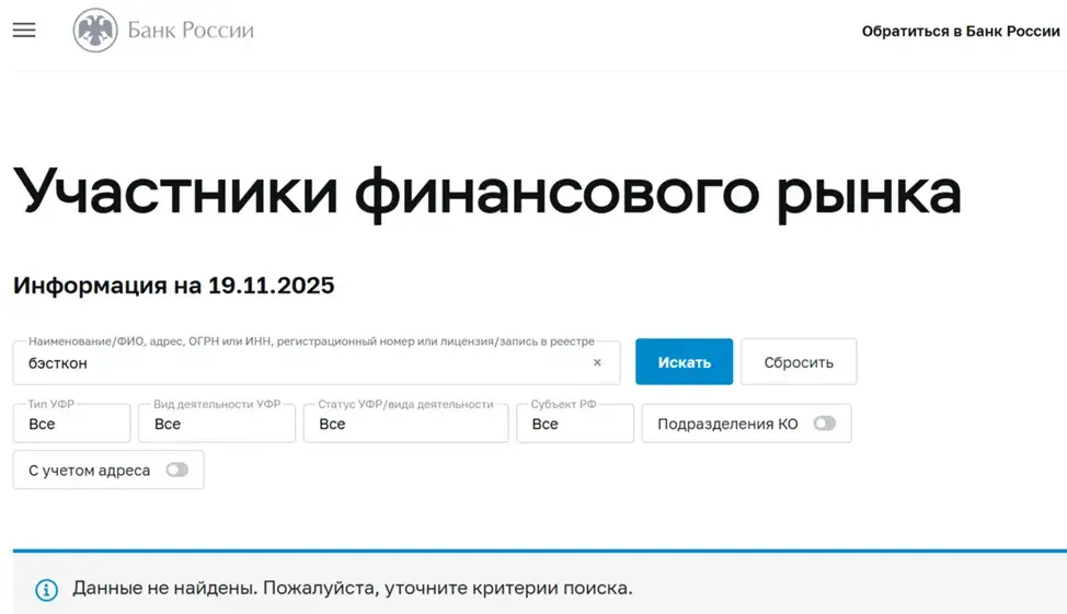 застройщик бэсткон отзывы