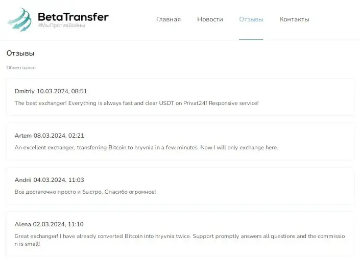 betatransfer io отзывы