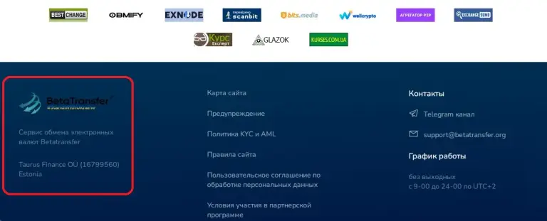 betatransfer обменник