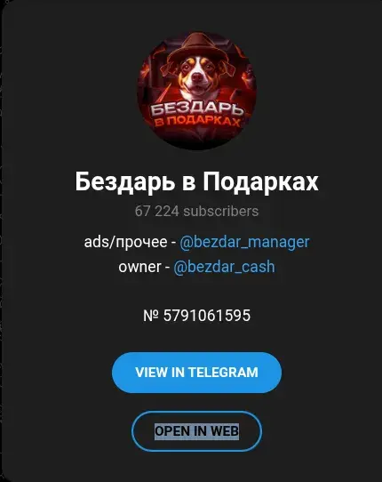 бездарь в подарках тгк