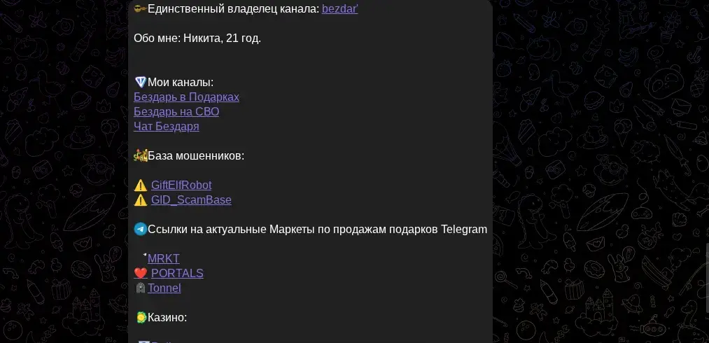 бездарь в подарках тгк
