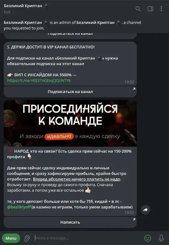 безликий криптан