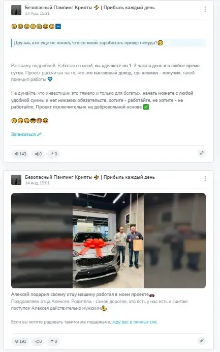 безопасный пампинг крипты отзывы