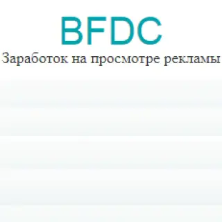 Bfdc — отзывы и рейтинг