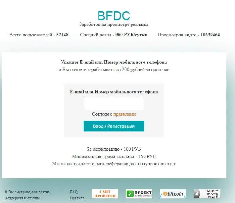 bfdc заработок на просмотре рекламы