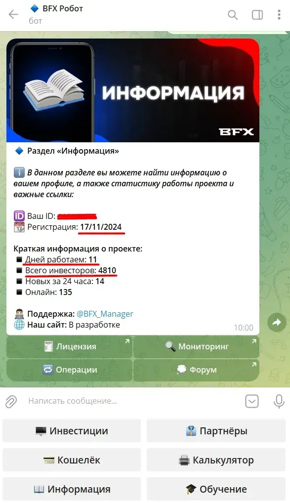 bfx робот bfx робот