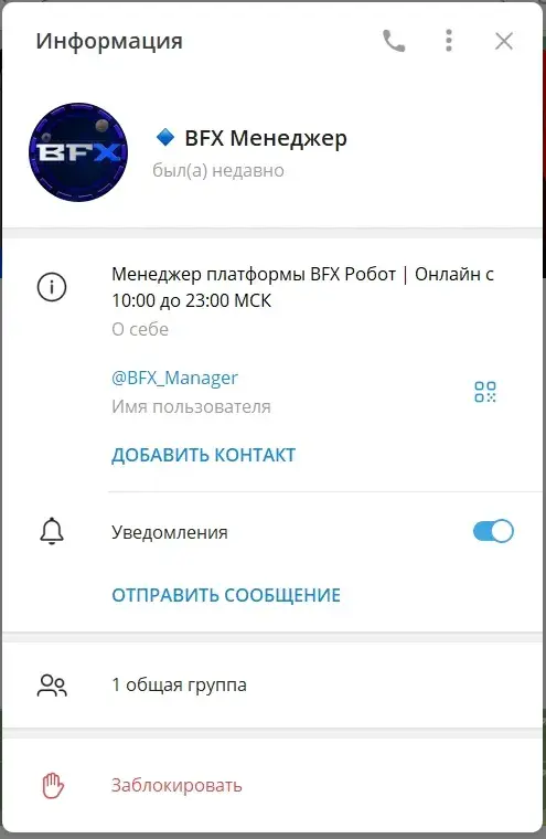 bfx робот bfx робот